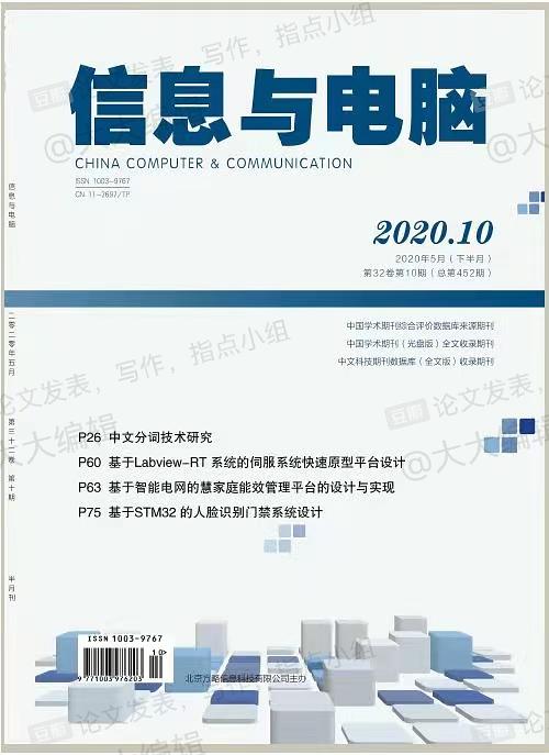 信息與電腦 網(wǎng)絡(luò)與信息安全軟件開發(fā)的關(guān)鍵作用