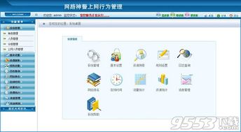 網(wǎng)路神警上網(wǎng)行為監(jiān)管系統(tǒng) v3.4.5 綠色版下載與功能介紹